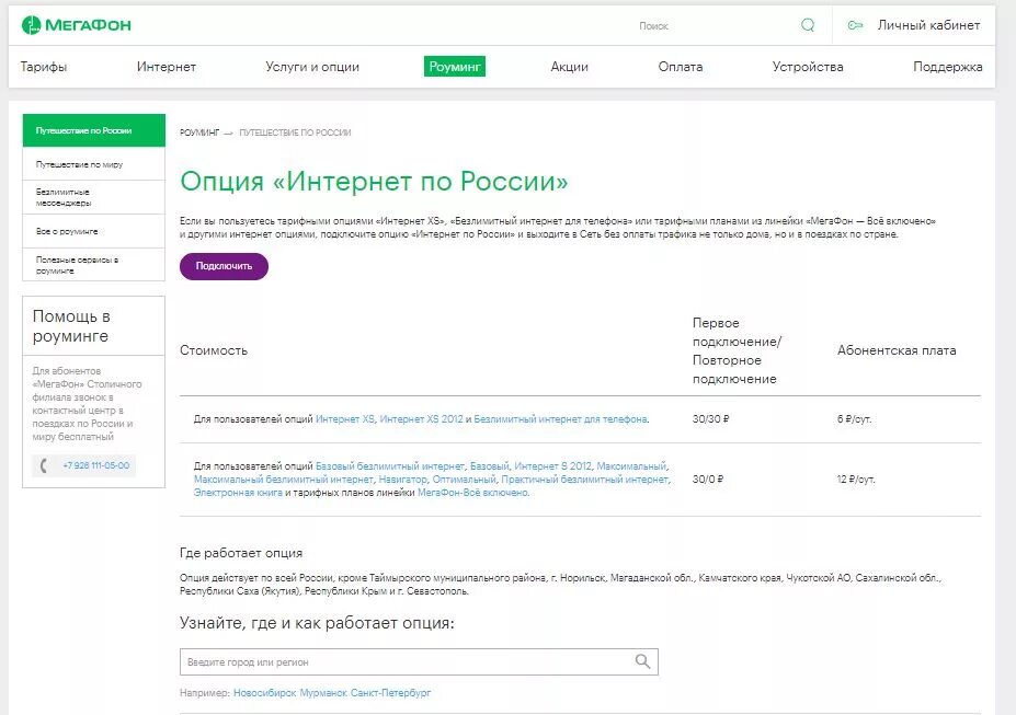 Мегафон подключение дома Картинки ПОДКЛЮЧИТЬ ГБ ИНТЕРНЕТА МЕГАФОН