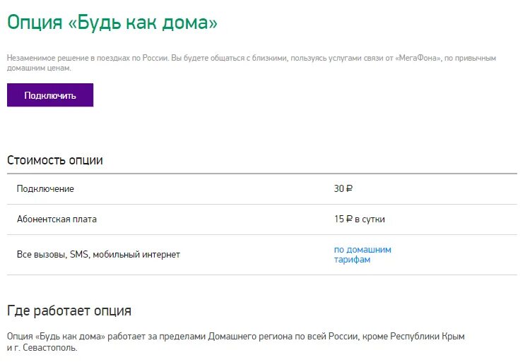 Мегафон подключение дома С кем путешествовать по России? Сравнение роуминговых предложений операторов моб