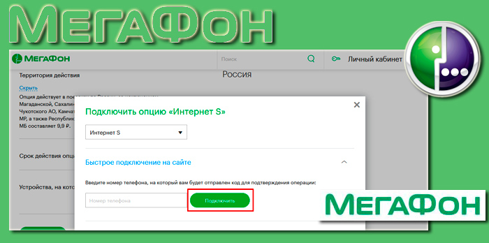 Мегафон подключение дома Подключенные опции мегафон