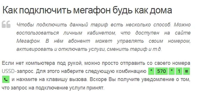 Мегафон подключение дома Как подключить опцию "Будь как дома" на мегафоне?