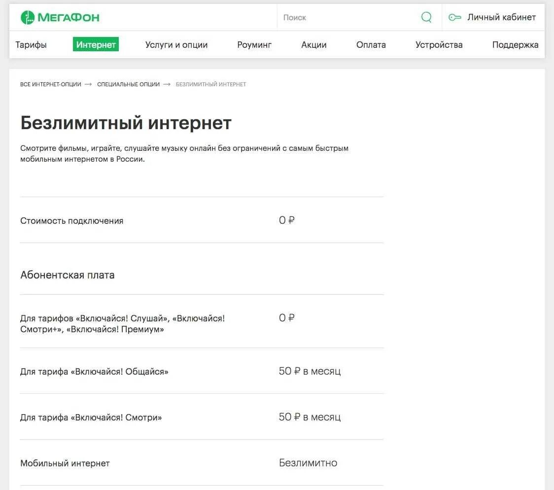 Мегафон подключение дома Мегафон без интернета