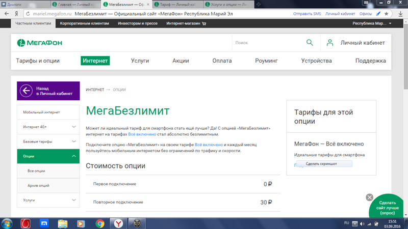 Мегафон подключение дома Ответы Mail.ru: вопрос по тарифу мегафон мега безлимит