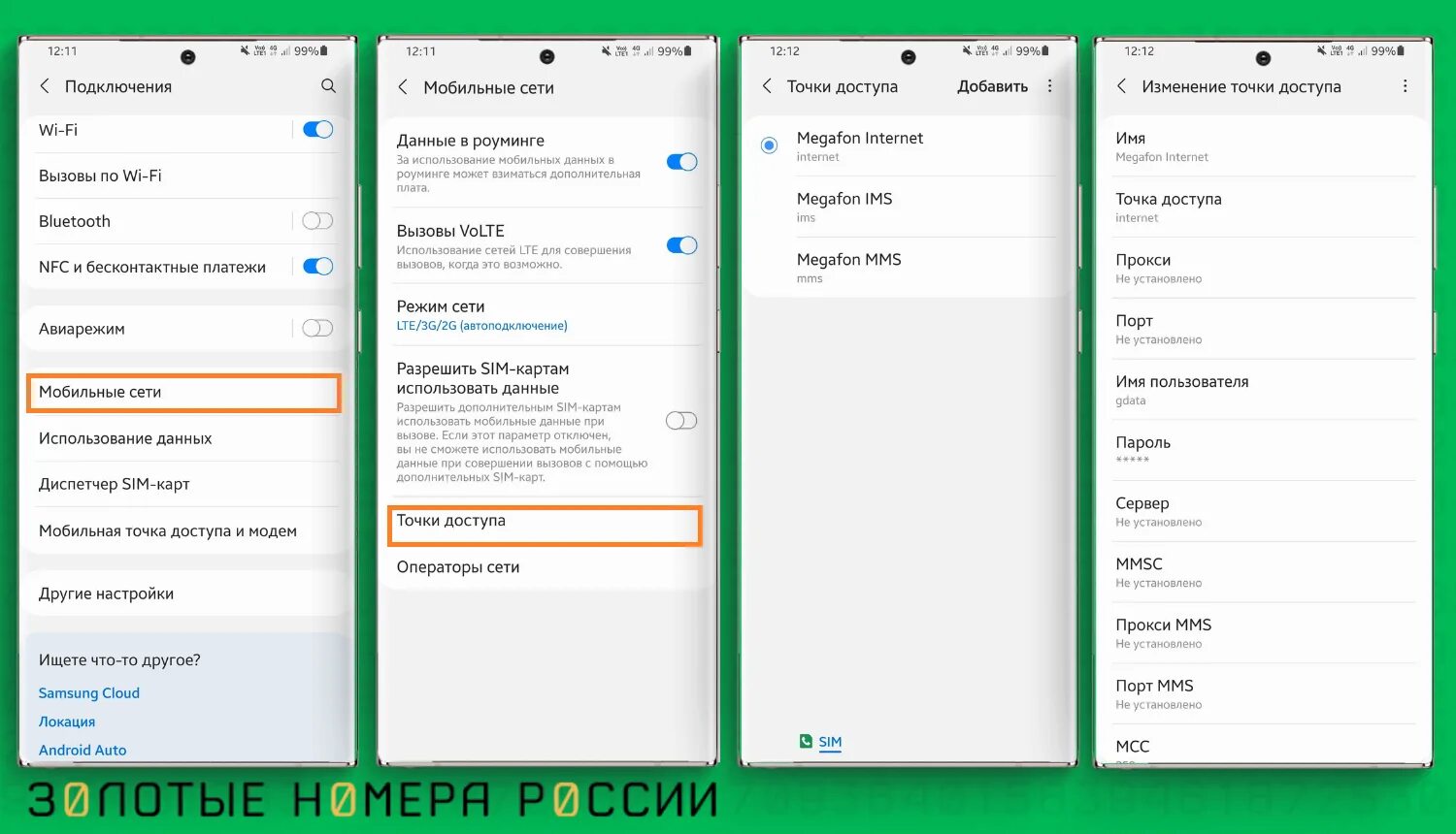 Мегафон подключение к интернету телефон Настройки интернета МегаФон - ТопНомер.ру