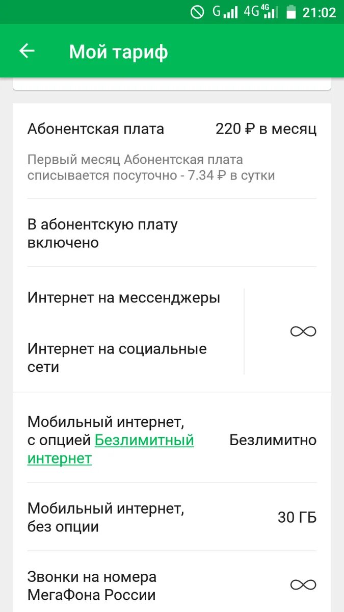 Мегафон подключение к интернету телефон Картинки МОБИЛЬНЫЕ ДАННЫЕ МЕГАФОН