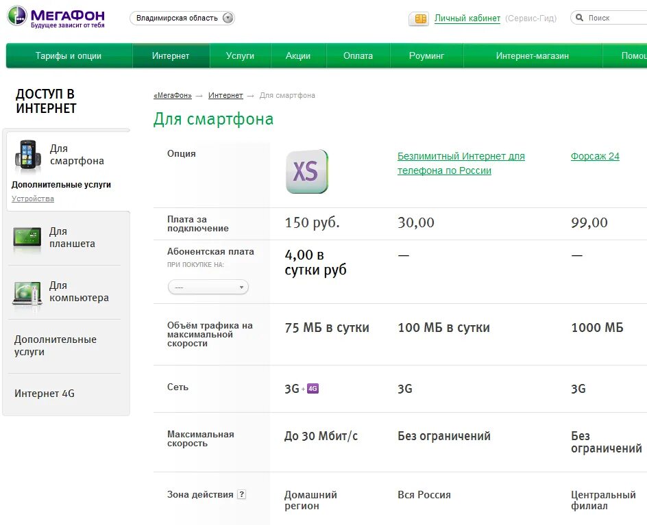 Мегафон подключение к интернету телефон Картинки ПОДКЛЮЧИТЬ ГБ ИНТЕРНЕТА МЕГАФОН
