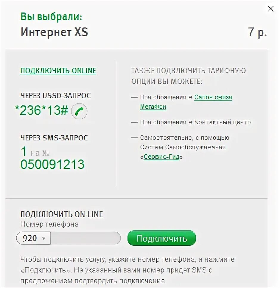 Мегафон подключение к интернету телефон Мегафон подключить бесплатные смс