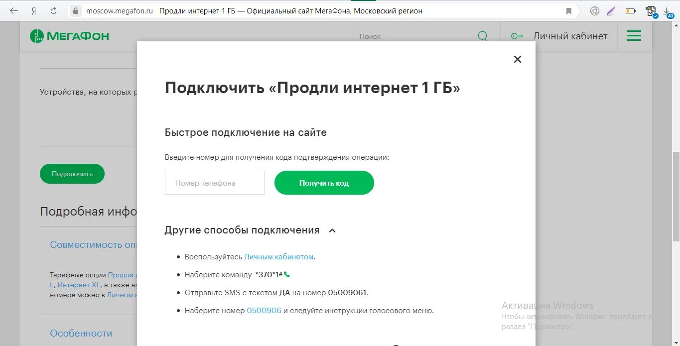 Мегафон подключение к интернету телефон Картинки ПОДКЛЮЧИТЬ ГБ ИНТЕРНЕТА МЕГАФОН