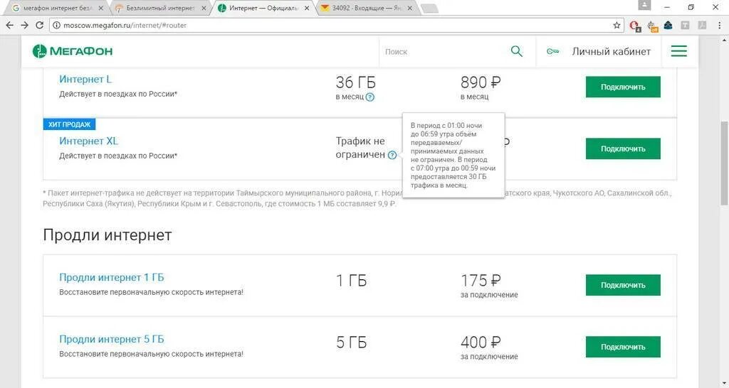 Мегафон подключение телефон Картинки МЕГАФОН ТРАФИК ИНТЕРНЕТА