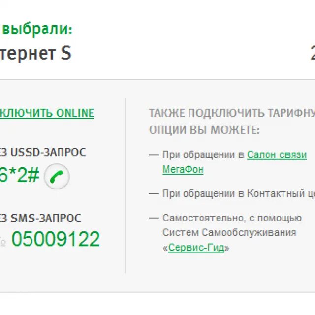 Мегафон подключение телефон Проверить подключение интернету мегафон: найдено 88 изображений