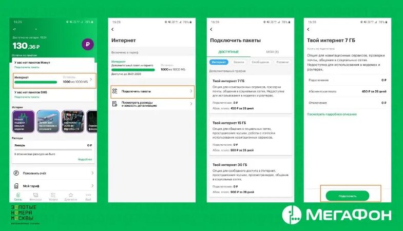 Мегафон подключение телефон spate crainic Pocăinţă megafon мобильный интернет Muritor ambreiaj Discret