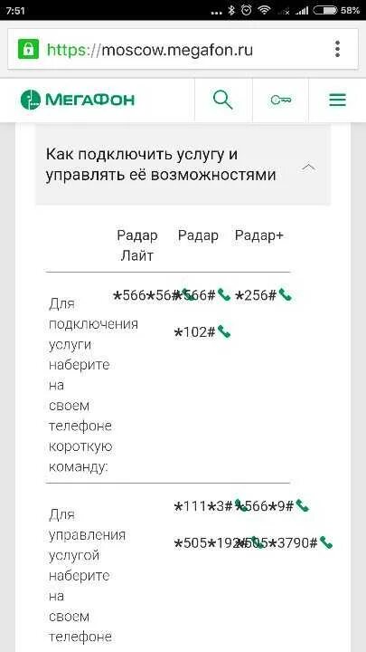 Мегафон подключение телефон Бесплатный радар мегафон