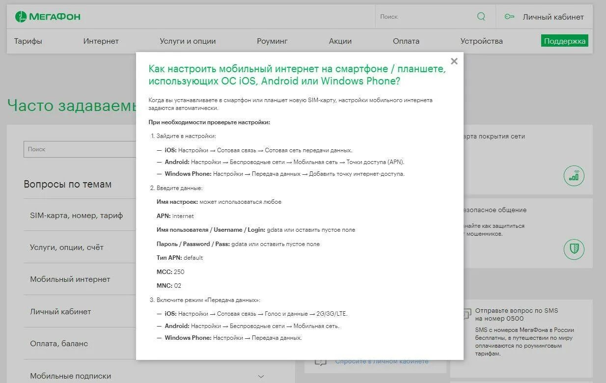 Мегафон точка подключения Картинки МОБИЛЬНЫЕ ДАННЫЕ МЕГАФОН