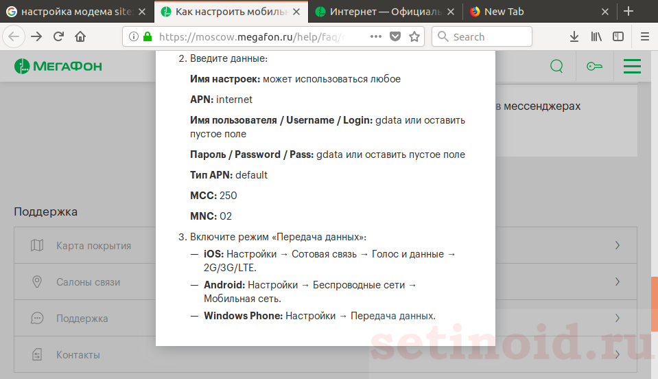 Мегафон точка подключения Как подключить интернет на МегаФоне: инструкция по подключению на телефоне