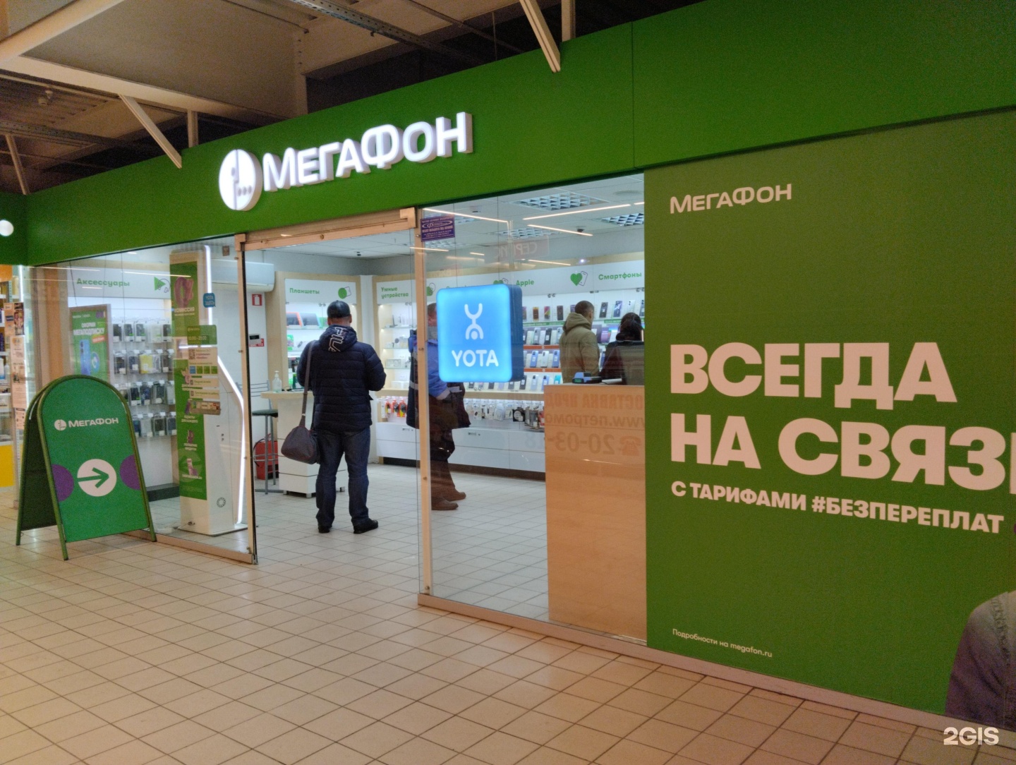 Мегафон yota красная площадь 3 москва фото Мегафон йота телефон