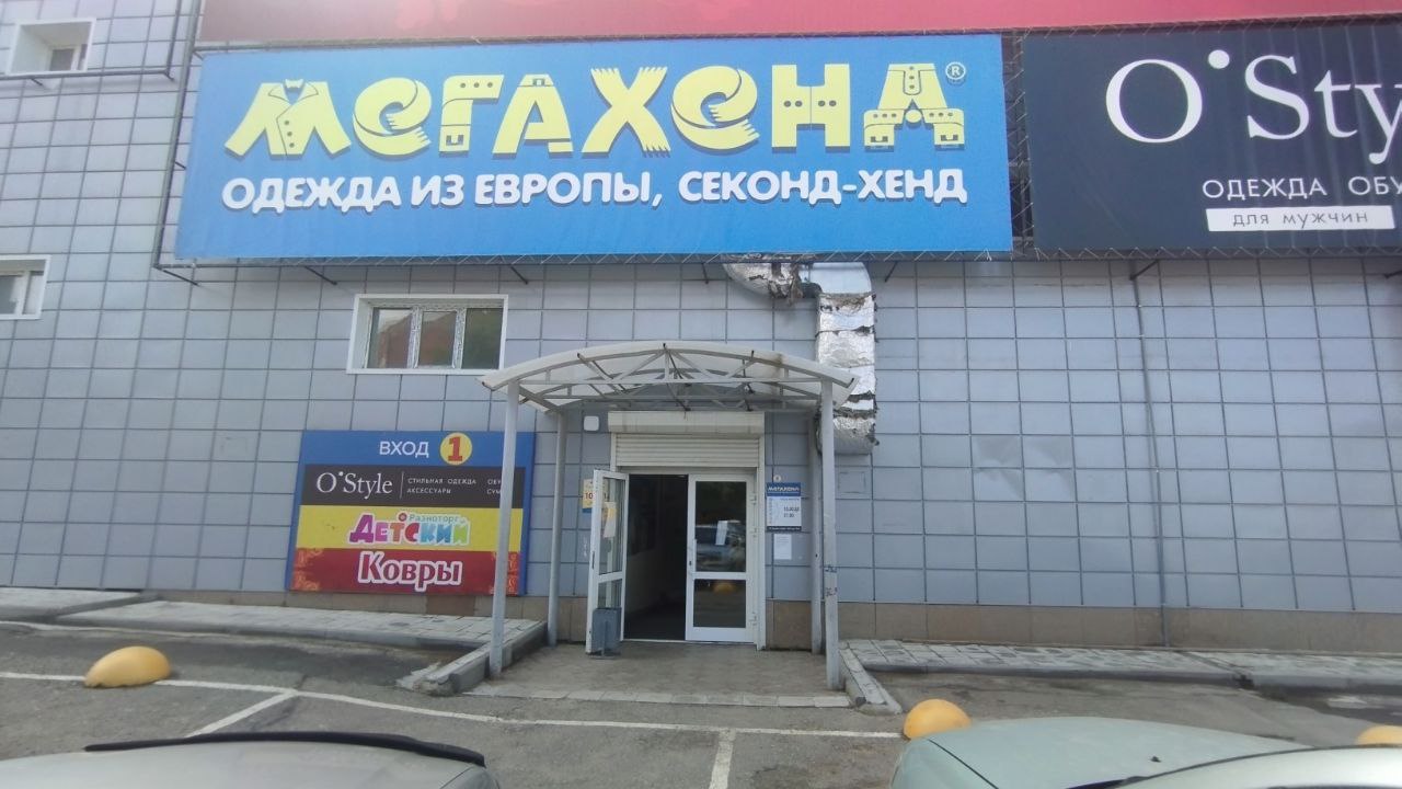 Мегахенд площадь карла маркса 1 фото Магазин секонд хенд МЕГАХЕНД в г. Томск