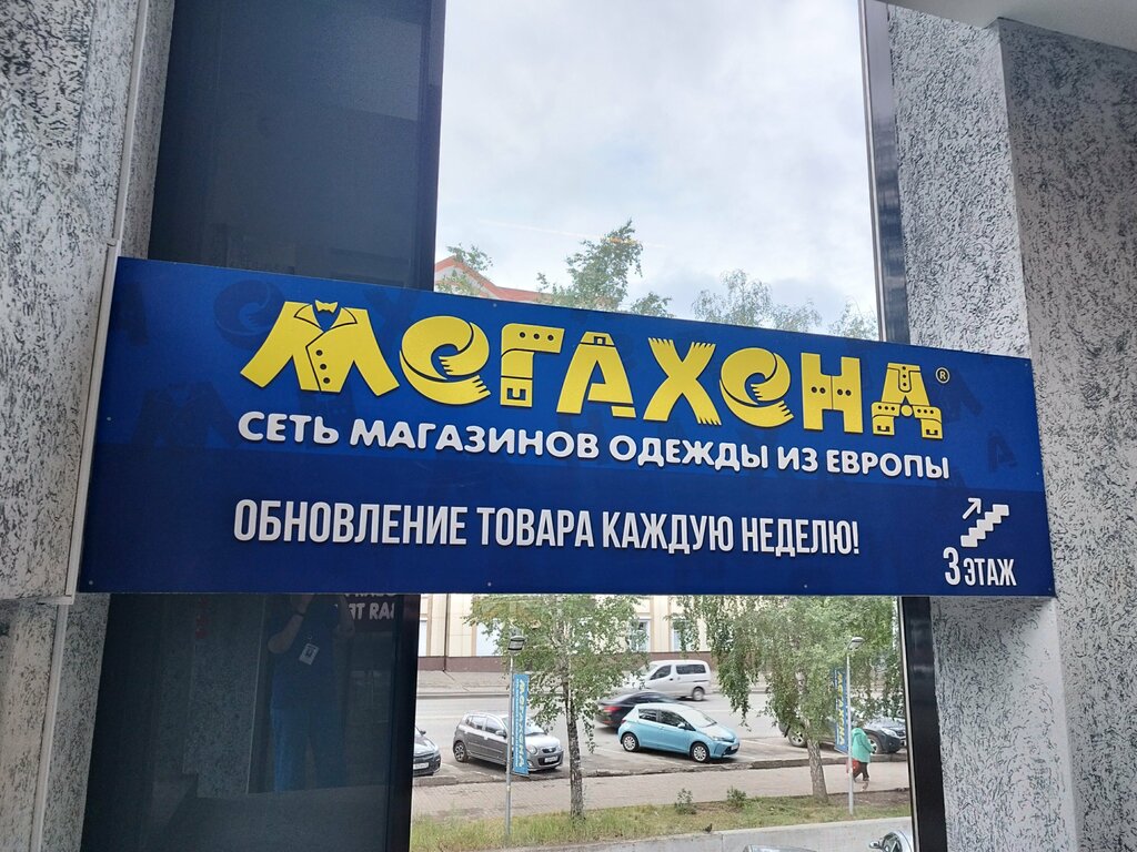Мегахенд просп энгельса 138 корп 1 фото Панорама: Мегахенд, магазин одежды, просп. Фрунзе, 92Г, Томск - Яндекс Карты