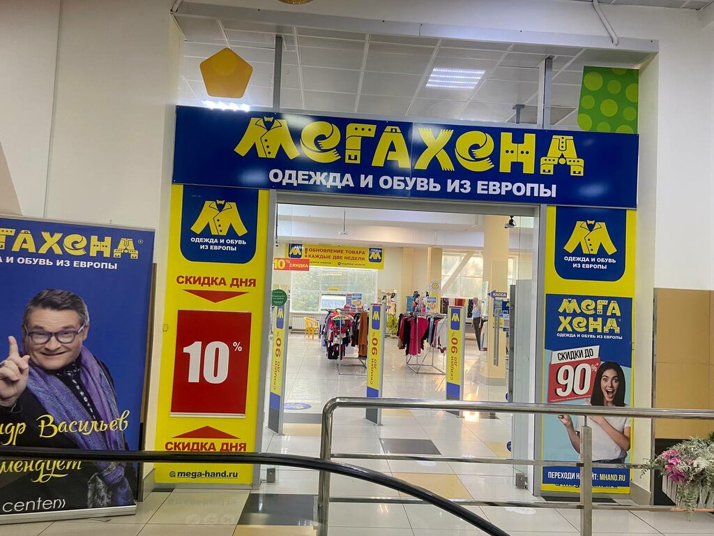 Мегахенд просп энгельса 138 корп 1 фото Панорама: МЕГАХЕНД, секонд-хенд, просп. Гагарина, 22, Смоленск - Яндекс Карты