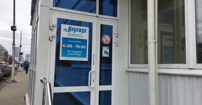 Мегахенд верхняя луговая ул 13а фото МегаХенд, магазин одежды и обуви, ТЦ Надежда, Верхняя Луговая, 13а, Курск - 2ГИС