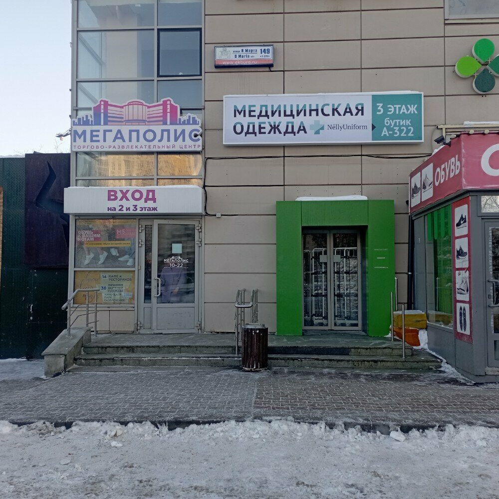 Мегаполис ул 8 марта 149 фото АКС Инвест, инвестиционная компания, ул. 8 Марта, 149, Екатеринбург - Яндекс Кар