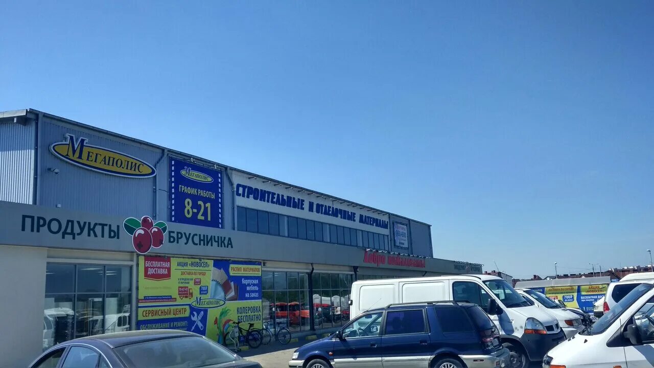 Мегаполис ул энергетиков 35 калининград фото Фото: Мегаполис, строительный магазин, Россия, Калининград, ул. Энергетиков, 35 