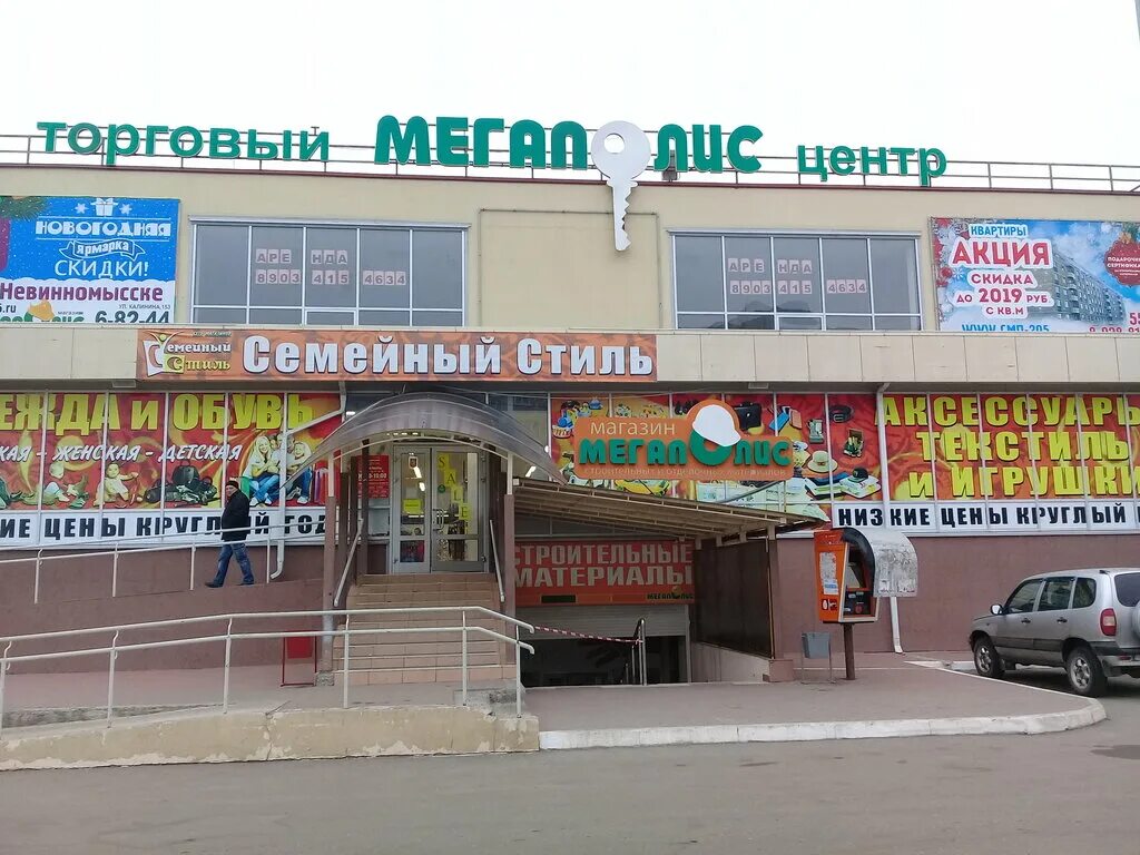 Мегаполис ул калинина 153 фото Больше не работает: Семейный стиль, магазин одежды, Ставропольский край, Невинно