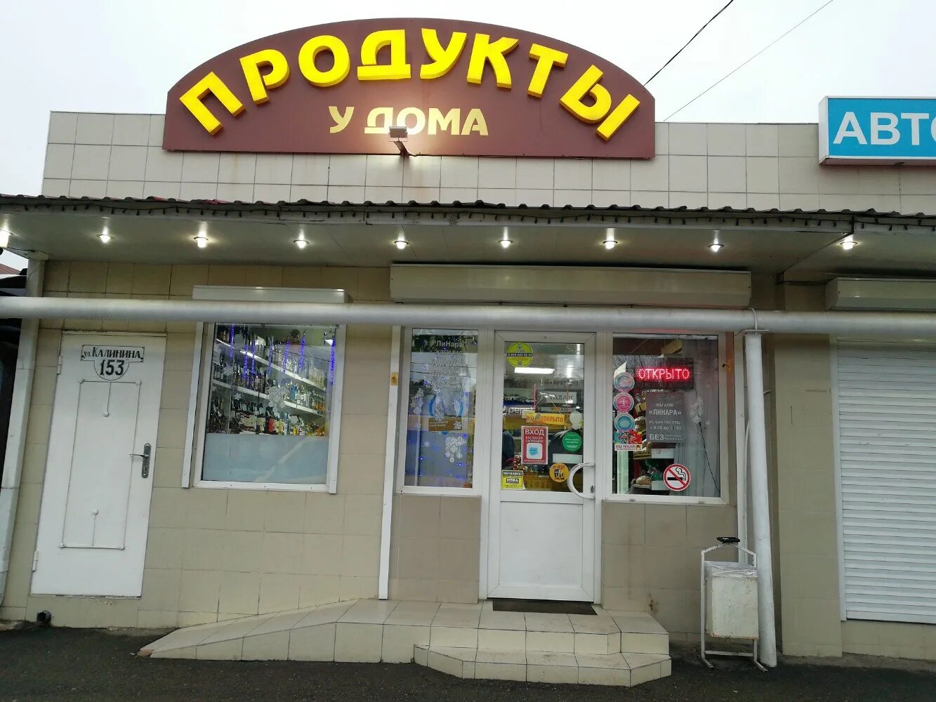 Мегаполис ул калинина 153 фото Линара, магазин продуктов, ул. имени Калинина, 153, Краснодар - Яндекс Карты
