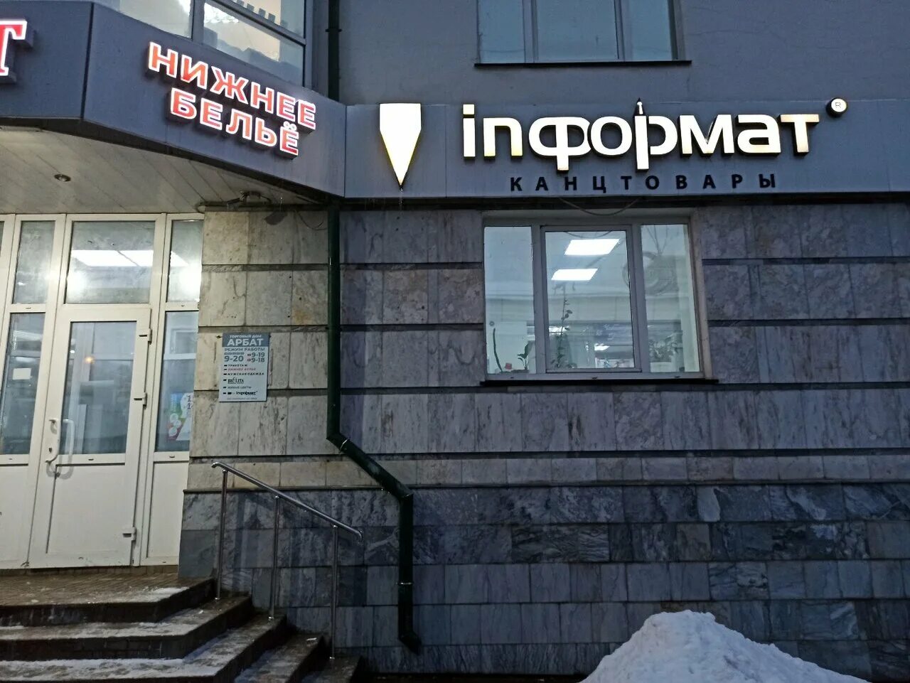 Мегаполис ул карла маркса 26 фото Фото: Informat, магазин канцтоваров, ул. Карла Маркса, 26, Чебоксары, Россия - Я
