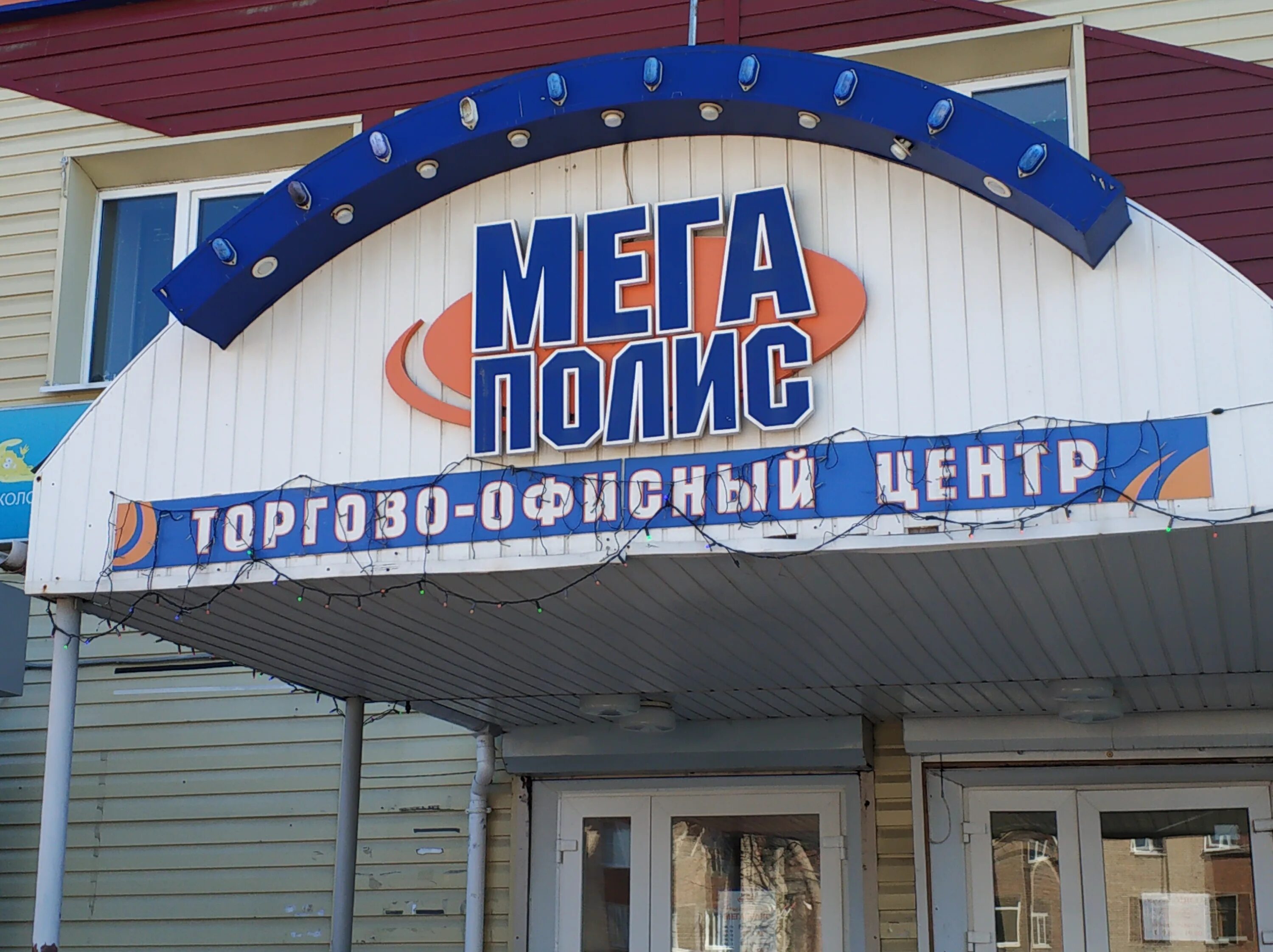 Мегаполис ул карла маркса 26 фото Отзывы о "Мегаполис", Московская область, Электросталь, улица Карла Маркса, 26 -