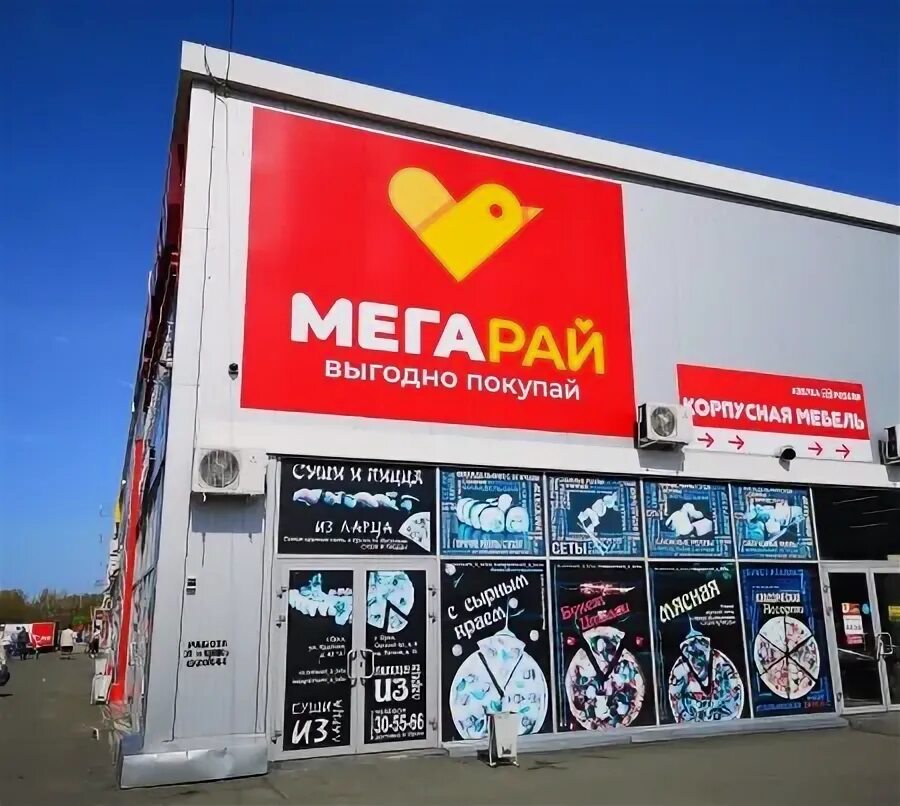 Мегарай уральская ул 2е фото Изготовление и монтаж двух вывесок для "Мегарай" " Рекламная кампания - наружная