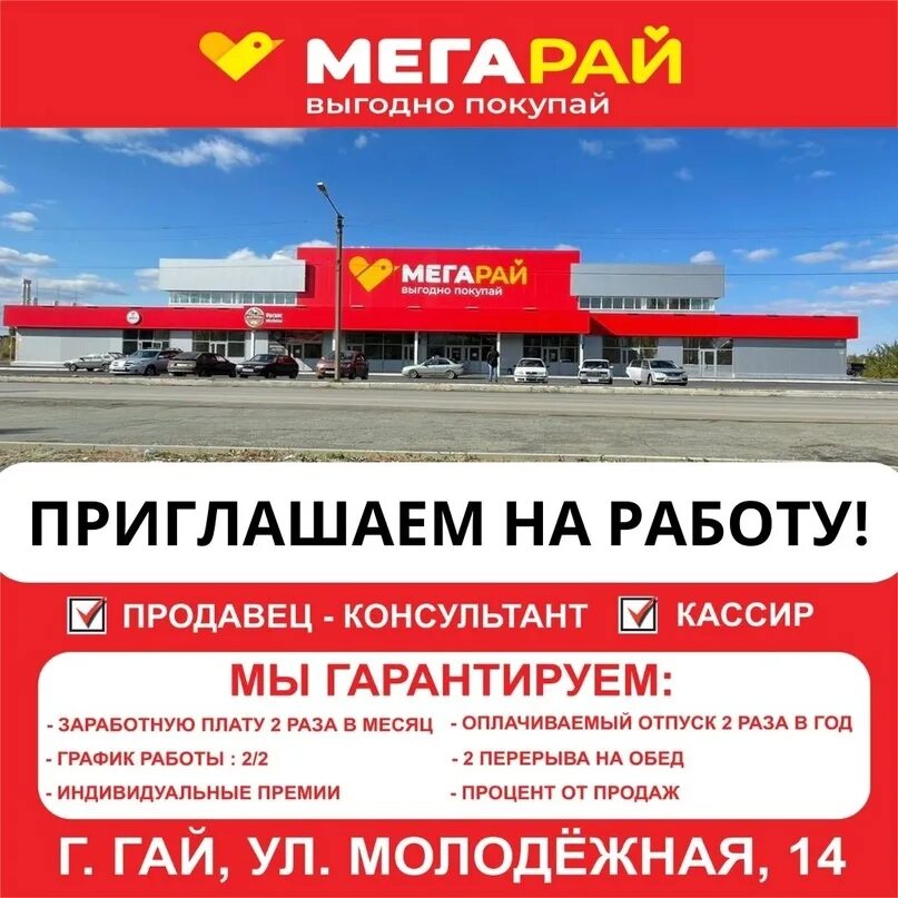 Мегарай уральская ул 2е фото Мегарай Сеть магазинов Наш телеграмм: Мегарай56 Новая соц сеть ЯРУС (вместо Инстаграмм), переход.. ВКонтакте