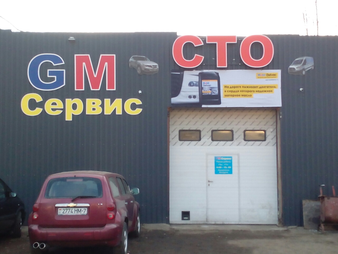 Мегасервис ул короля 88 корп 2 фото GM-сервис, автосервис, автотехцентр, Минск, ул. Короля, 88, корп. 2 - Яндекс Кар