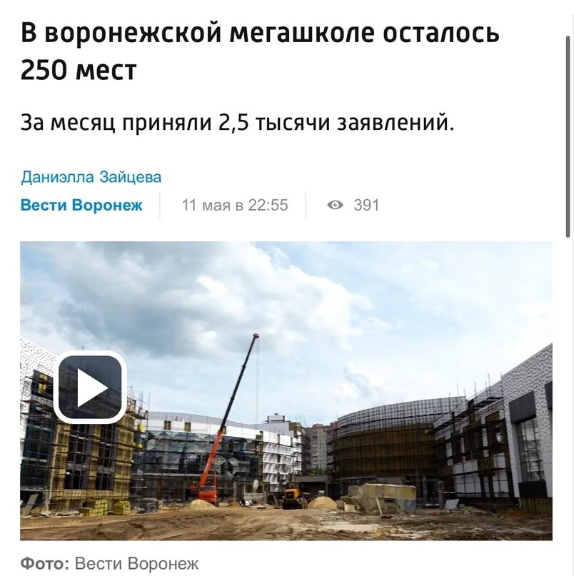 Мегашкола воронеж фото В воронежской мегашколе осталось всего 250 мест - за месяц там приняли более 2,5