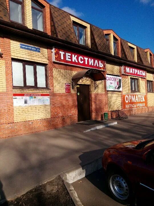 Мегаснаб сернурский тракт 13а фото Текстиль, матрасы, Сернурский тракт, 13А, Йошкар-Ола, Россия - Яндекс Карты
