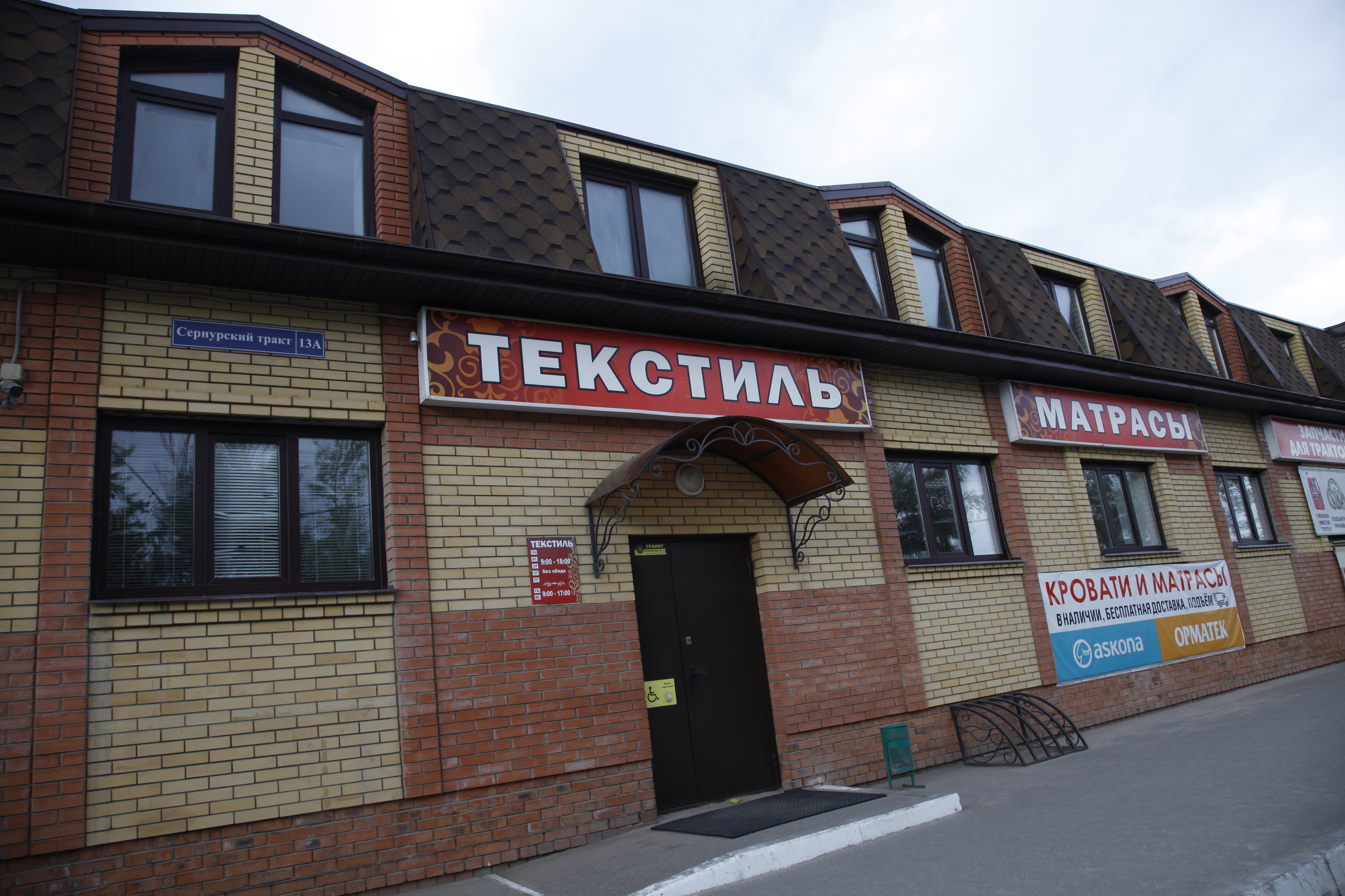 Мегаснаб сернурский тракт 13а фото Отзывы о "Текстиль", Республика Марий Эл, Йошкар-Ола, Сернурский тракт, 13А - Ян