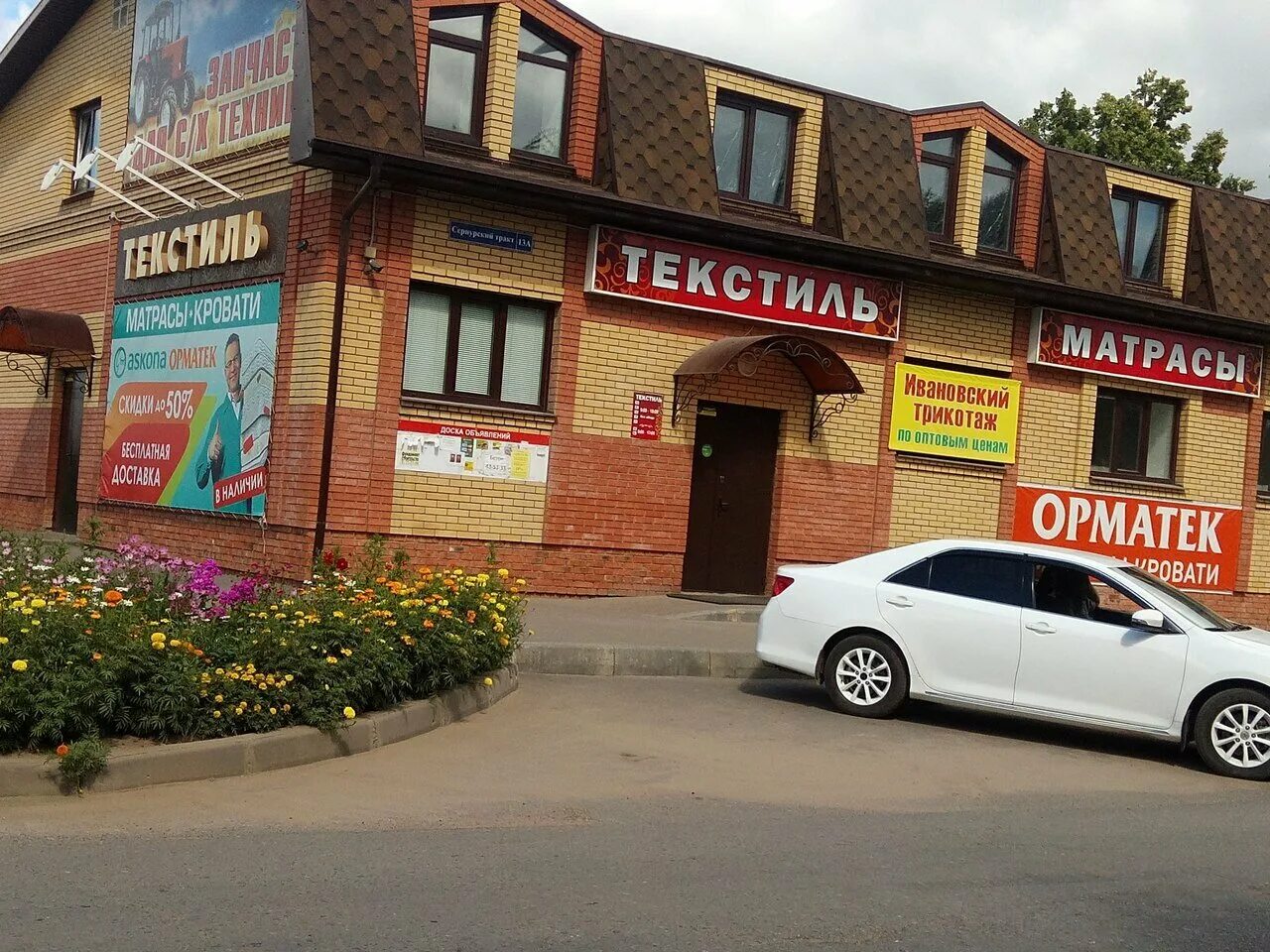 Мегаснаб сернурский тракт 13а фото Особенности матрасов Текстиль в Йошкар‑Оле, Сернурский тракт, 13А - Яндекс Карты