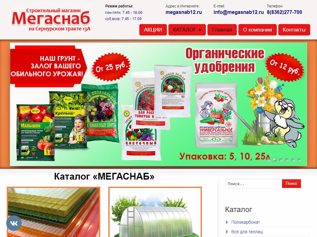 Мегаснаб сернурский тракт 13а фото Мегаснаб, магазин строительных материалов в Йошкаре-Оле, Сернурский тракт, 13а а