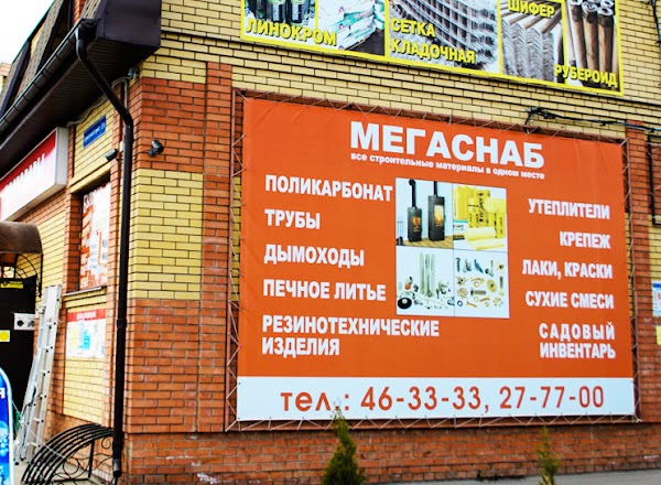 Мегаснаб сернурский тракт 13а йошкар ола фото МЕГАСНАБ, +7 836 246-33-33, Сернурский тракт, 13а, Йошкар-Ола, Респ. Марий Эл, Р