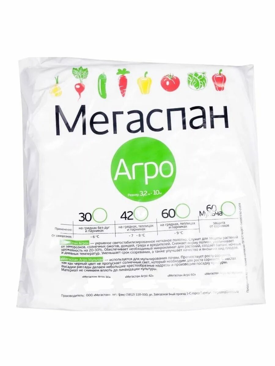 Мегаспан в инструкция по применению фото Укрывн.материал мегаспан агро n30 3.2*10м белый FULEREN 160277215 купить в интер