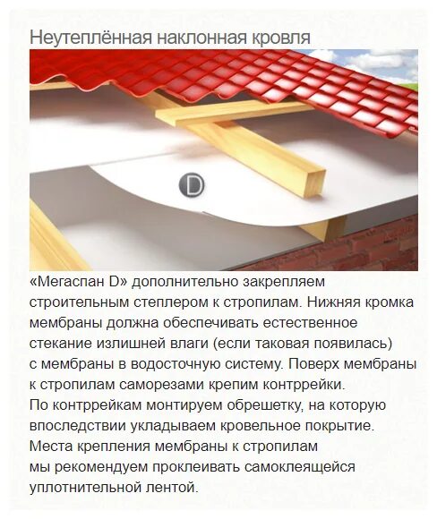 Мегаспан в инструкция по применению фото Мегаспан D Универсальная гидро- пароизоляционная мембрана 70 м2 - купить по выго