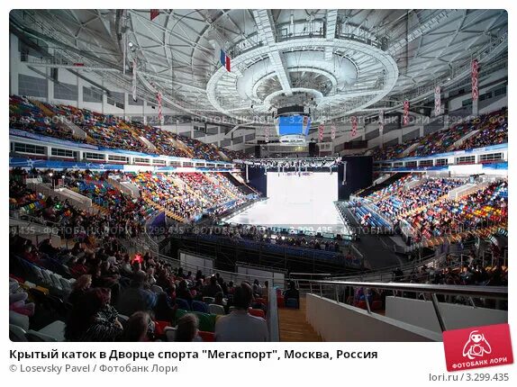 Мегаспорт арена фото зала с местами Крытый каток в Дворце спорта "Мегаспорт", Москва, Россия (2010 год). Редакционно