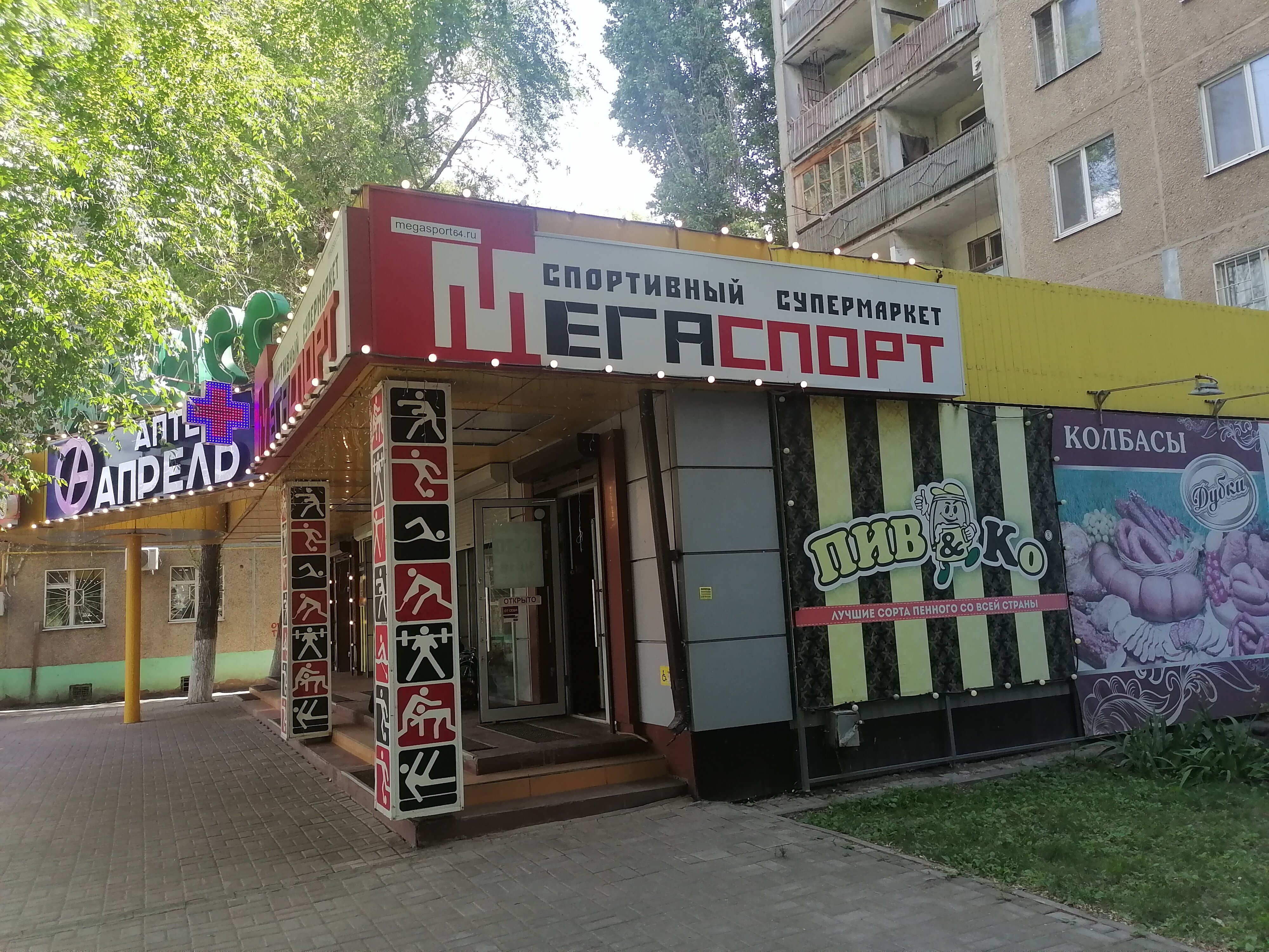 Мегаспорт просп фридриха энгельса 37 фото Photo: Megasport, sports store, Engels, Fridrikha Engelsa Avenue, 37 - Yandex Ma