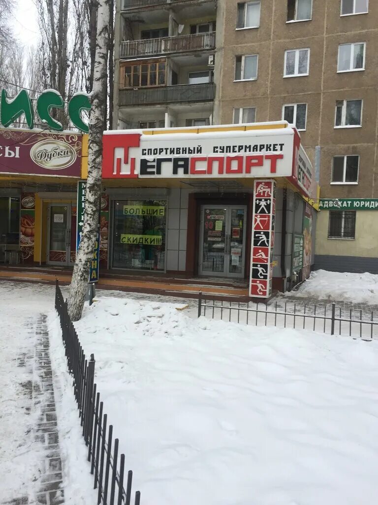 Мегаспорт просп фридриха энгельса 37 фото Мегаспорт, спортивный магазин, просп. Фридриха Энгельса, 37, Энгельс - Яндекс Ка