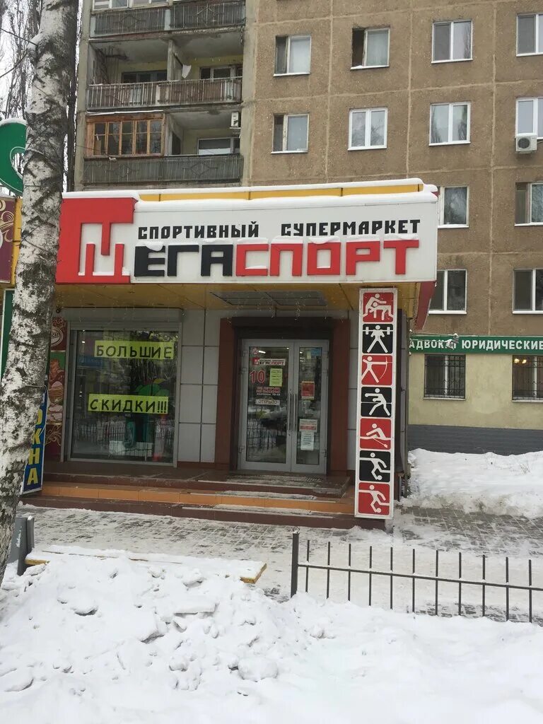Мегаспорт просп фридриха энгельса 37 фото Panorama: Megasport, sports store, Engels, Fridrikha Engelsa Avenue, 37 - Yandex
