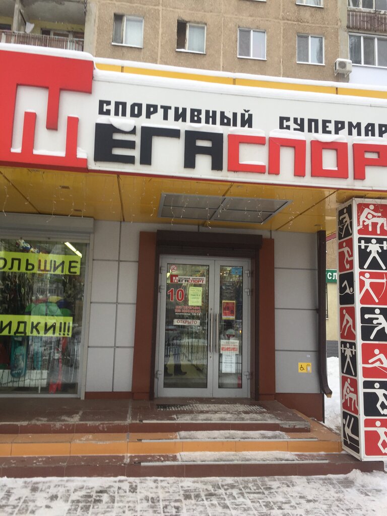Мегаспорт просп фридриха энгельса 37 фото Мегаспорт, спортивный магазин, просп. Фридриха Энгельса, 37, Энгельс - Яндекс Ка