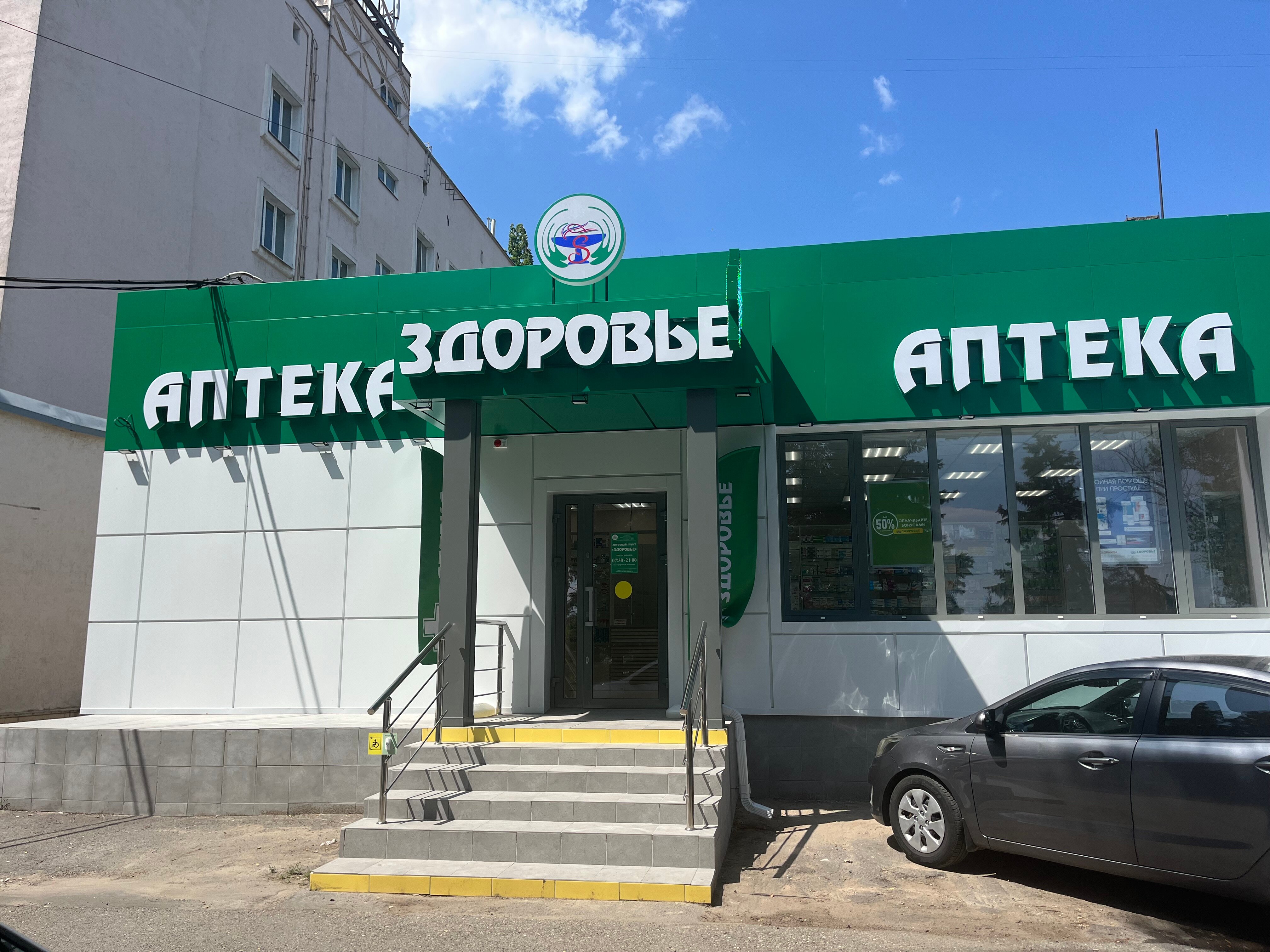 Мегастом просп победы 59 корп 3 фото Аптека Здоровье, аптека, просп. 40-летия Победы, 59, Ростов-на-Дону - Яндекс Кар