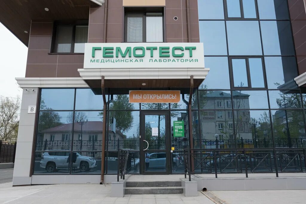 Мегастом просп победы 59 корп 3 фото Лаборатория Гемотест, медицинская лаборатория, просп. Победы, 59, Южно-Сахалинск