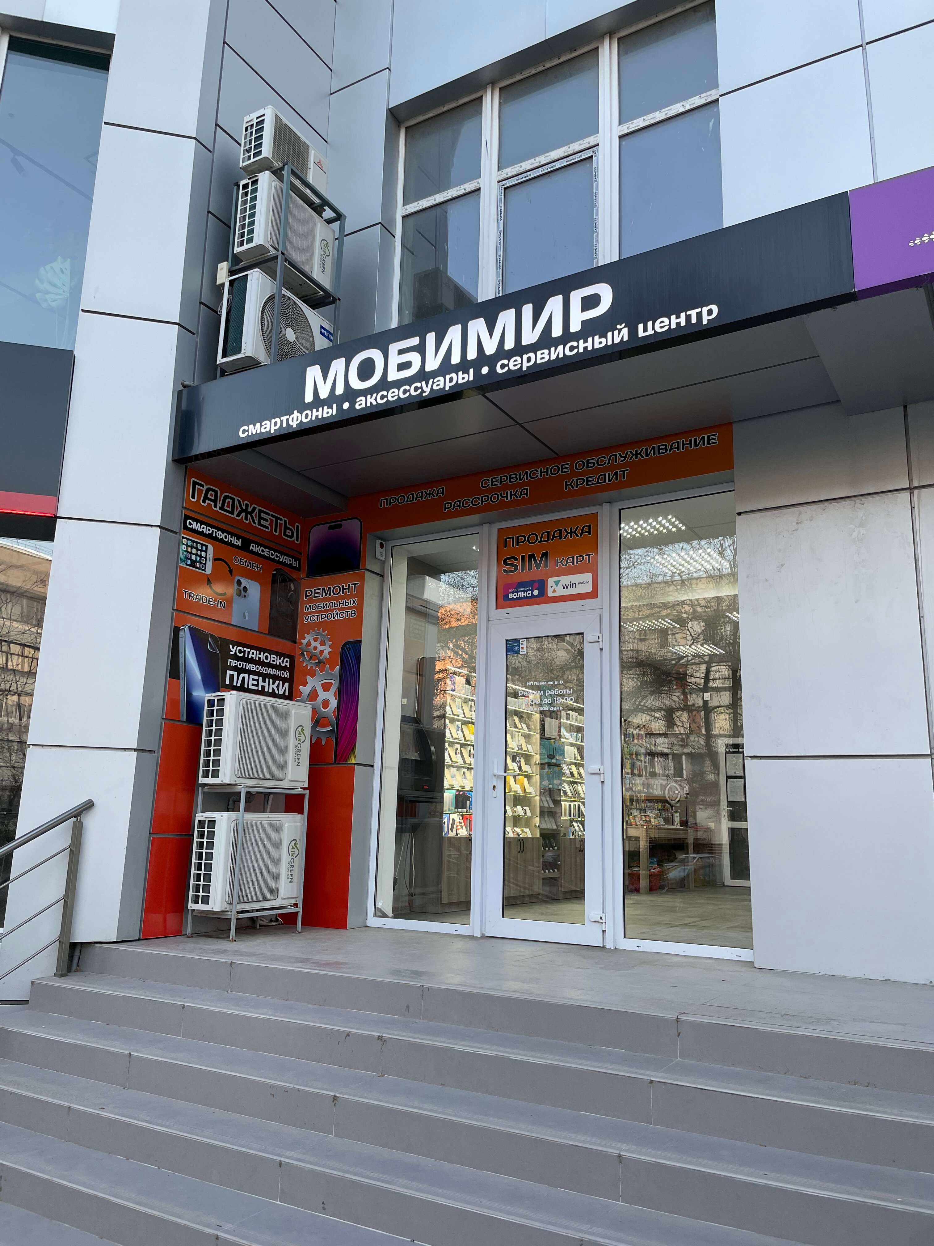 Мегастом просп победы 59 корп 3 фото Отзывы о "Мобимир", Республика Крым, Евпатория, проспект Победы, 59 - Яндекс Кар
