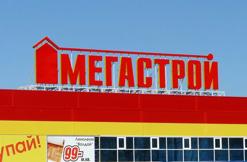 Мегастрой чебоксары фото Рекламная мастерская Марс