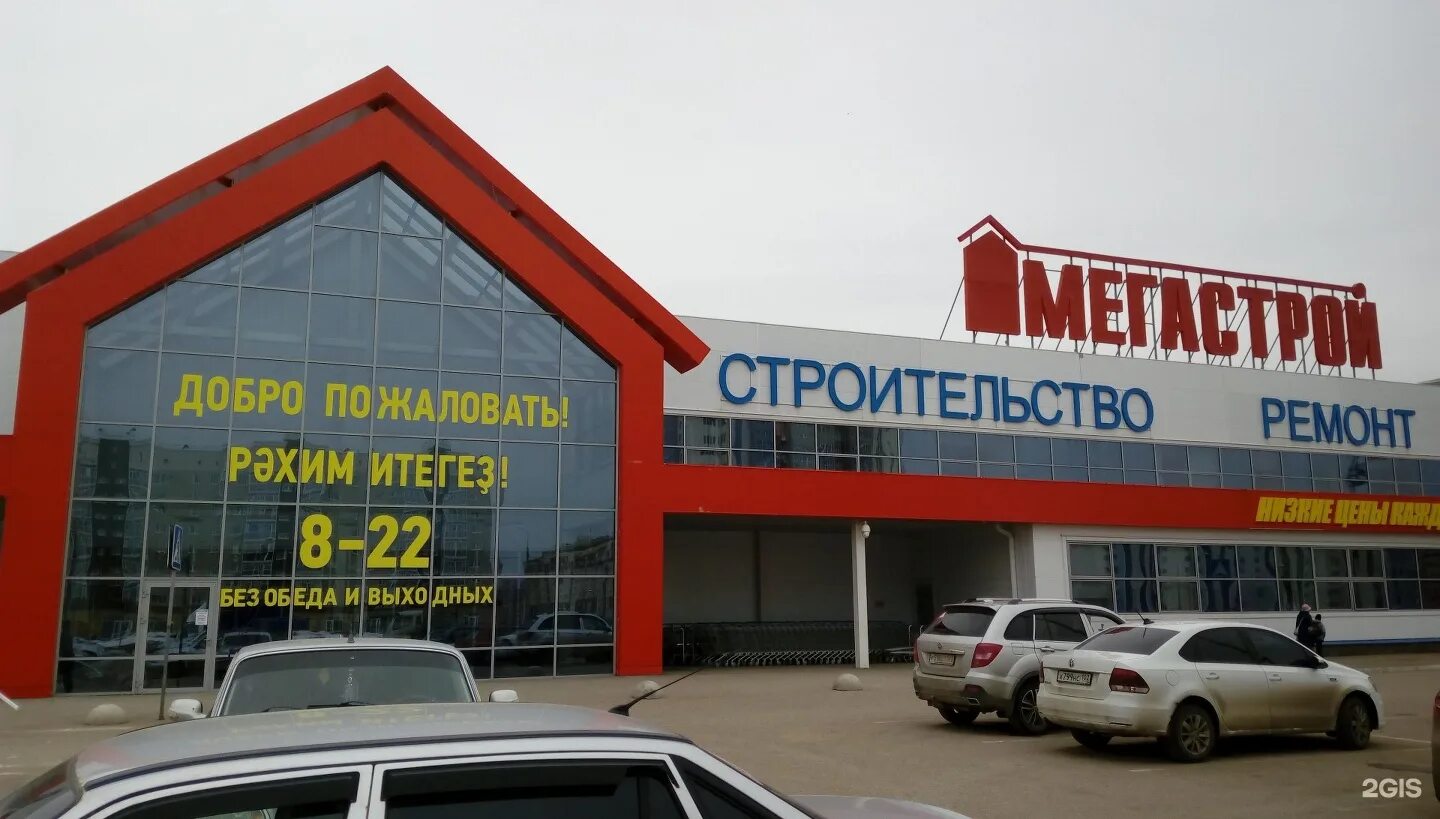 Мегастрой чебоксары фото Мегастрой ульяновск: найдено 74 изображений
