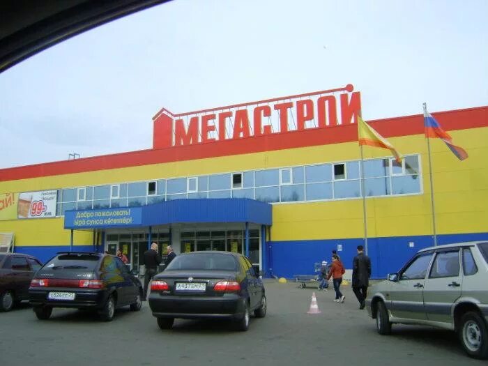 Мегастрой чебоксары фото Торговый комплекс Мегастрой ООО "Агава" - Чебоксары